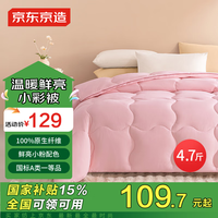 京东京造 小彩被 100%原生纤维A类可机洗被子被芯春秋被2*2.3m小粉