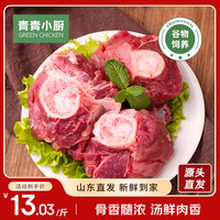 青青小厨山东 猪筒子骨4斤免切带骨髓猪棒骨猪大骨煲汤酱卤  源头直发 猪筒子骨2kg