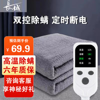 长城 电热毯单双人 宿舍单双控小型自动断电快速升温电热暖褥子 智能长毛绒【单人1.5*0.7】