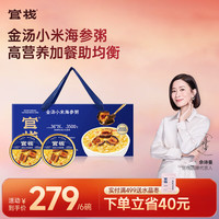 官栈鲜炖即食海参大连底播海参刺参补充精力 甄选礼盒 金汤小米红极参粥220g*6碗（礼盒） 【礼盒】金汤小米海参粥220g*6碗