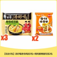 白象汤好喝方便面高汤面拉面速食夜宵充饥零食品泡面整箱