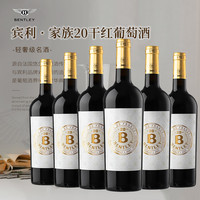 法国原瓶红酒 宾利家族轻奢级干红葡萄酒单支750ml