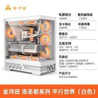 金河田平行世界机箱海景房电脑台式atx主机箱水冷golden field 【白】平行世界机箱(ATX主板/双360水冷)