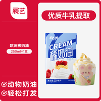 展艺马斯卡膨马斯卡彭布尼奶酪提拉米苏奶油芝士烘焙原料套装 配料：欧澜淡奶油250ml.