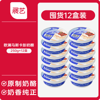 展艺马斯卡膨马斯卡彭布尼奶酪提拉米苏奶油芝士烘焙原料套装 【整箱】马斯卡彭奶酪250g*12