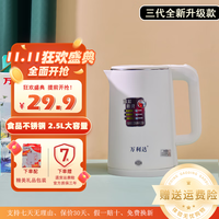 诗美辰电水壶热水壶家用2.5L大容量双层防烫食品不锈钢烧水壶自动断电 电热水壶电热壶 万利达水壶珍珠白2.5L【双层加厚防烫+自动断电】