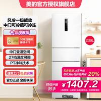 Midea 美的 251三开门风冷无霜小型租房超薄一级冰箱