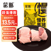 蒙豚 慢养黑猪 肘子块1斤 土猪肉 生鲜 冷冻 食材 慢养黑猪 肘块500g