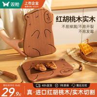 双枪 SUNCHA卡皮巴拉菜板实木辅食砧板防霉抗菌家用切菜切水果宝宝儿童小案板 【红胡桃木】小号1-2人 限时优惠