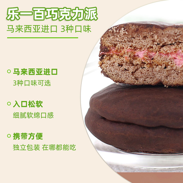 Cocoaland 一百份 巧克力派 150g/袋 (6枚) 多种口味