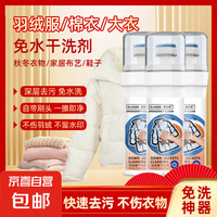 氧乐哆 羽绒服干洗剂免水洗去油去污速干带刷头便携 100ml*3瓶