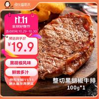 快乐爱斯米 黑胡椒整切调理西冷牛排 100g/片 餐厅同款生鲜牛肉