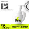 Befe三重净澈去屑止痒泡泡洗发水女 温和清洁无硅油洗发水45ml