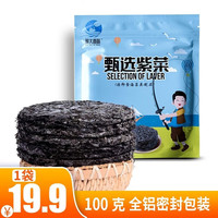 远洋食材 紫菜100g 海带虾皮紫菜蛋花汤 旅大壹味头水幼 南北干货 头苗紫菜100g