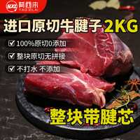 肴西来阿根廷原切牛腱子2kg 炖煮烧烤食材 草饲牛肉低脂 源头直发