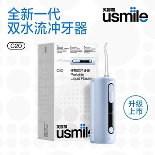 百亿补贴：usmile 笑容加 冲牙器便携式水牙线家用洗牙器牙齿清洁礼物正畸C20