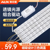 奥克斯(AUX)led吸顶灯芯灯带磁铁吸附客厅改造长条免安装led灯条105w三色