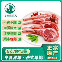 泾英牧羊人宁夏滩羊羊肉新鲜半只羊现杀全羊整只羔羊生鲜中秋年货礼盒清真 （250g/包*2包）
