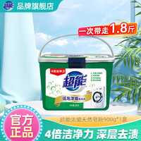 超能超能浓缩洗衣粉盒装900g洗衣服肥皂粉家用实惠装洁净留香 900g 【单盒装】