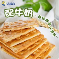 Julie's 茱蒂丝 马来西亚进口士巧克力夹心饼干 花生酱夹心52.5g