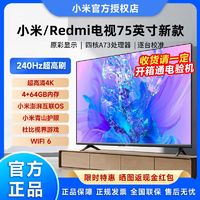 百亿补贴：Xiaomi 小米 Redmi电视75英寸4+64G内存240Hz超高刷4k智能原彩超高清家用