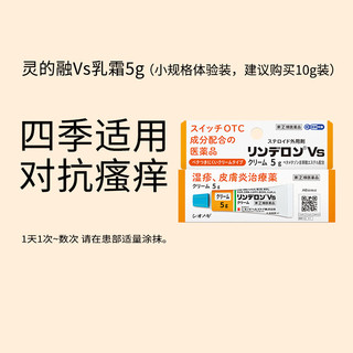 盐野义灵的融药膏5g止痒乳霜消肿荨麻疹皮炎瘙痒保湿止痒膏湿疹膏药外用 乳霜5g【干燥适用款,】