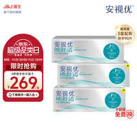 强生隐形眼镜日抛硅水凝胶医用保湿欧舒适三倍购三盒起购30片装300度 