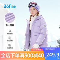361°童装 儿童羽绒服24冬季男女中大童防风保暖连帽外套 紫160
