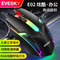 EVESKY E03游戏鼠标有线USB酷炫背光灯效机械电竞笔记本台式机电脑办公通用 E02黑色标准版