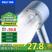 MUVI 沐唯 HS125L 增压花洒 手持花洒