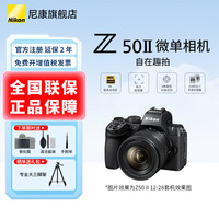 Nikon/尼康 高清摄影摄像 微单相机+Z12-28拆机镜头 单头套机 12-28mm
