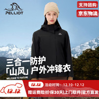 伯希和【山风】户外三合一冲锋衣女2024防风登山服男暴雨级防水外套 【女款】漫暮黑 /暴雨级防水 M