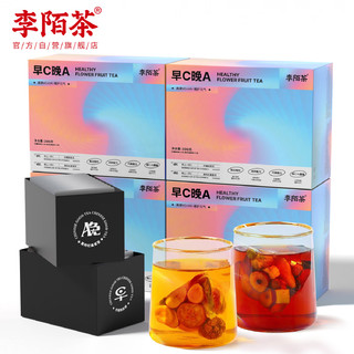 李陌茶花草茶早C晚A养生茶刺梨桑葚枸杞组合花茶父亲节礼物