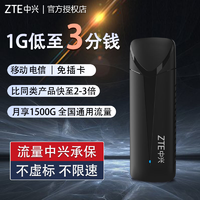 ZTE 中兴 2023新款中兴无线随身wifi移动4G全网通高速便携网络笔记本电脑