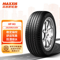 玛吉斯（MAXXIS）轮胎/汽车轮胎 235/55R19 105V HP-M3 神行/哈弗H7