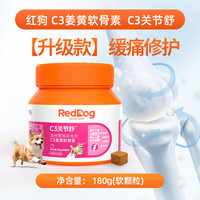 RedDog红狗软骨素狗狗关节养护髌骨髋骨脱位关节葆300粒胶囊