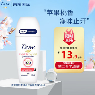 多芬（Dove）隐形干燥止汗滚珠 50ml 止汗止痒干爽净味