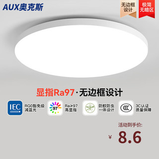 AUX 奥克斯 LED吸顶灯 易云 22cm 12W 白光 高显色