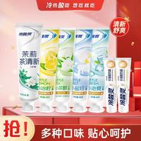 【性价比王】茉莉茶清新小系列牙膏套装抗牙齿敏感护龈清新口气