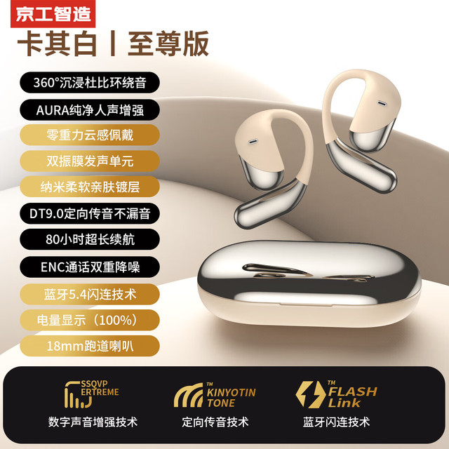 京工智造 蓝牙耳机挂耳式适用索尼骨传导 降噪通话耳夹 双麦降噪丨久戴不痛