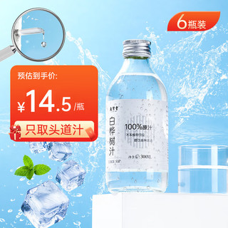   太守堂 白桦树汁原液（300ml*6瓶） 小兴安岭天然白桦树汁 100%长白山无添加植物饮品