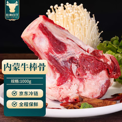 往来白丁 内蒙古牛棒骨1kg 新鲜黄牛肉牛骨髓牛大骨头带火锅烧烤食材 生鲜 内蒙牛棒骨1kg