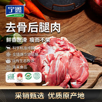 宁鑫 盐池滩羊 去骨后腿肉 400g