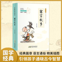 寓言故事 拓展阅读本 小国学·青少版 国学经典 精美插画 6-12岁中小课外阅读 图书