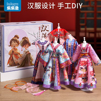 乐乐鱼（leleyu）儿童服装设计师女孩玩具diy7-14岁手工制作汉服实验材料 盛世唐朝【可做5套服饰】