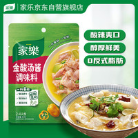 家乐金酸汤酱调味料调味酱 酸菜鱼金酸汤火锅底料80g袋装 联合利华 【家乐尝鲜款】金酸汤酱80g