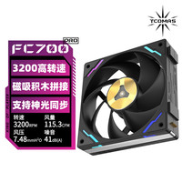 TCOMAS钛钽FC700PRO 高风压风量工业级散热风扇磁吸黑色1个装12cm(FDB轴承/PWM多模式可调/3200高转数)