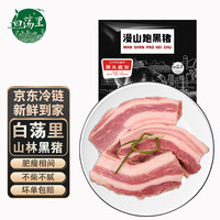 白荡里安徽 黑猪去皮五花肉2斤 冷冻五花肉 猪肉生鲜 源头直发