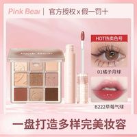 【送泡泡唇釉】PINKBEAR少女梦境九色眼影大地色百搭平价奶茶盘