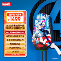 蓄能新能源漫威钢铁侠MARK3第三代家用充电桩交流7KW21KW适用小米SU7比亚迪特斯拉长安启源公牛99%新能源汽车 7KW【漫威美国队长刷卡版充电桩】 套装三(5米电缆线材+PVC管+漏保包基